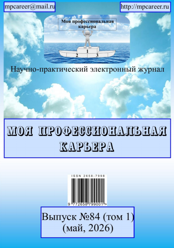 					Показать № 84-1: МОЯ ПРОФЕССИОНАЛЬНАЯ КАРЬЕРА, май, 2026
				