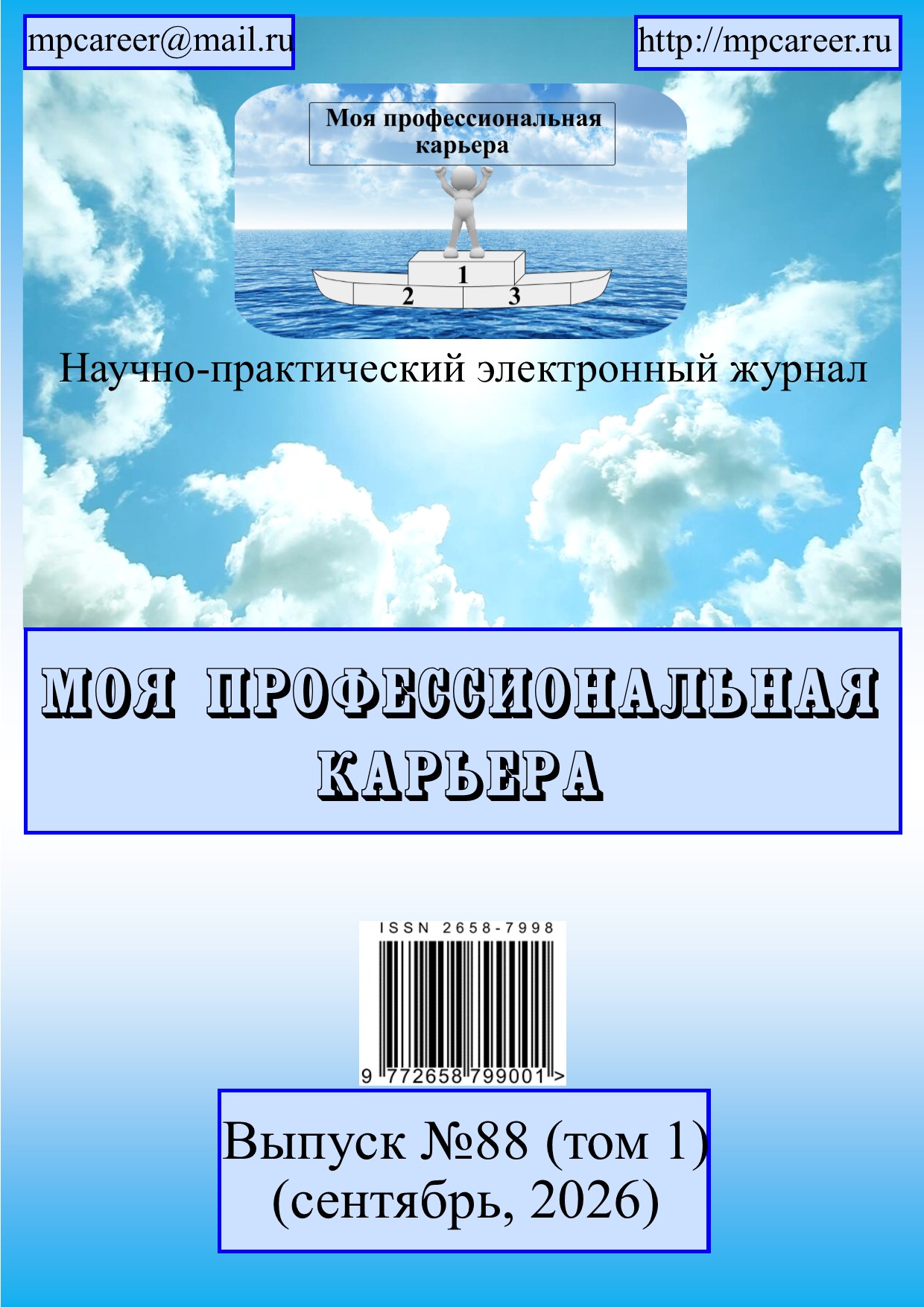 					Показать № 88 (том 1): МОЯ ПРОФЕССИОНАЛЬНАЯ КАРЬЕРА, сентябрь, 2026
				